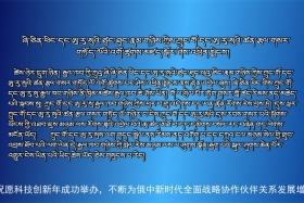 ཀྲུང་དབྱང་གསར་འགྱུར་མཉམ་བསྒྲགས། ༼༢༠.༨.༢༦༽