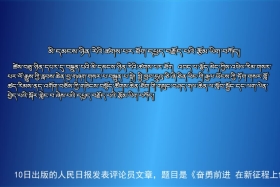 ཀྲུང་དབྱང་གསར་འགྱུར་མཉམ་བསྒྲགས། ༼༢༠.༩.༡༠༽