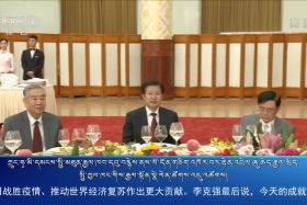 ཀྲུང་དབྱང་གསར་འགྱུར་མཉམ་བསྒྲགས། ༼༢༠.༩.༣༠༽