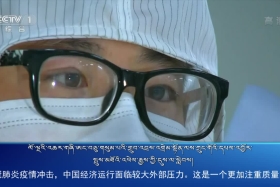 ཀྲུང་དབྱང་གསར་འགྱུར་མཉམ་བསྒྲགས། ༼༢༠.༡༠.༩༽