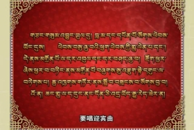 བདེ་སྐྱིད་ཀྱི་གླུ་དབྱངས་ཁྲོད་དུ་འཚོ་བ་བྱེད་པ། ༼༣.༡༧༽