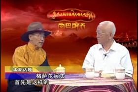 གེ་སར་གྱི་དམག་ཐབས། ༼༡༢.༠༡.༠༦༽