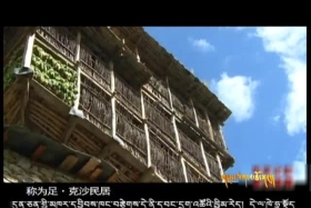 འབར་ཁམས་རྒྱལ་རོང་བོད་མིའི་སྡོད་ཁང་། ༼༠༨.༣༡༽