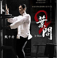 དྲག་རྩལ་མཁས་ཆེན་ཡེ་ཝུན།