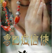 ཤམ་བྷ་ལའི་ཕོ་ཉ།