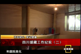 སི་ཁྲོན་བོད་སྐྱོར་ལས་དོན་ཟིན་འགོད།（༢）