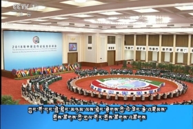 ཀྲུང་དབྱང་གསར་འགྱུར་མཉམ་བསྒྲགས།  ༼༡༨.༩.༤༽