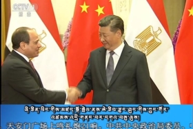 ཀྲུང་དབྱང་གསར་འགྱུར་མཉམ་བསྒྲགས།  ༼༡༨.༩.༢༽