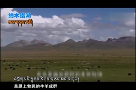 ཨ་མ་གནམ་མཚོ།