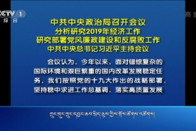 ཀྲུང་དབྱང་གསར་འགྱུར་མཉམ་བསྒྲགས།  ༼༡༨.༡༢.༡༣༽