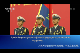 ཀྲུང་དབྱང་གསར་འགྱུར་མཉམ་བསྒྲགས།  ༼༡༨.༡༡.༩༽