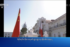 ཀྲུང་དབྱང་གསར་འགྱུར་མཉམ་བསྒྲགས།  ༼༡༨.༡༢.༤༽