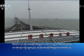 ཀྲུང་དབྱང་གསར་འགྱུར་མཉམ་བསྒྲགས།  ༼༡༨.༡༠.༢༣༽