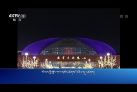 ཀྲུང་དབྱང་གསར་འགྱུར་མཉམ་བསྒྲགས།  ༼༡༨.༡༢.༣༠༽