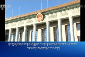 ཀྲུང་དབྱང་གསར་འགྱུར་མཉམ་བསྒྲགས།  ༼༡༩.༡.༨༽