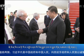 ཀྲུང་དབྱང་གསར་འགྱུར་མཉམ་བསྒྲགས།  ༼༡༨.༡༡.༢༨༽