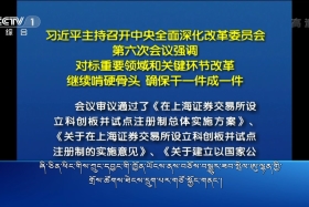 ཀྲུང་དབྱང་གསར་འགྱུར་མཉམ་བསྒྲགས།  ༼༡༩.༡.༢༣༽