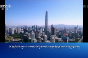 ཀྲུང་དབྱང་གསར་འགྱུར་མཉམ་བསྒྲགས།  ༼༡༩.༠༢.༡༨༽