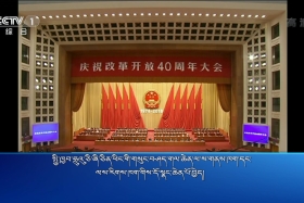 ཀྲུང་དབྱང་གསར་འགྱུར་མཉམ་བསྒྲགས།  ༼༡༨.༡༢.༡༧༽