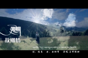 ཁམས་པའི་དགའ་ཚལ།  ༼རྒྱ་སྐད། ༡༨.༡༡.༢༠༽