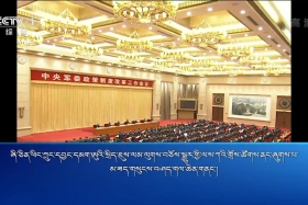 ཀྲུང་དབྱང་གསར་འགྱུར་མཉམ་བསྒྲགས།  ༼༡༨.༡༡.༡༤༽