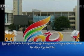 ཀྲུང་དབྱང་གསར་འགྱུར་མཉམ་བསྒྲགས།  ༼༡༨.༡༠.༢༡༽