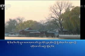 ཀྲུང་དབྱང་གསར་འགྱུར་མཉམ་བསྒྲགས།  ༼༡༨.༡༢.༩༽
