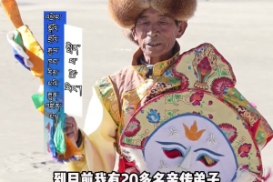 Penpa Tsering, an intangible cultural heritage inheritor, introduces Changgo Zhuo Dance of Lhoka