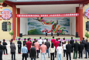 二十大精神在基層｜福建寧德：上畬鄉 下漁排 黨的創新理論“飛入尋常百姓家”