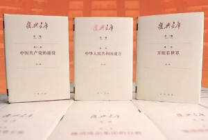 修史立典 存史啟智 以文化人——大型歷史文獻叢書《復興文庫》編纂出版記