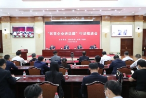 “民營企業進邊疆”行動推進會在京召開