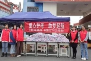 鄉城縣：愛心護考 助夢起航