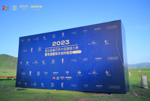 ?2023第五屆蕃巴秀中國藏模大賽暨非遺服飾文化時裝周完美收官