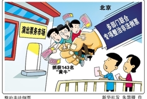 取消轉贈票、巡查票務平臺……
票務市場重拳整治能否按倒瘋狂的“黃牛”