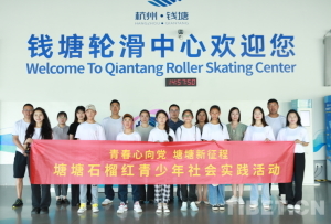 理塘——錢塘兩地青少年開展社會實踐活動
