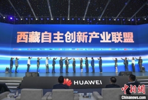 智美雪域 數(shù)迎新局：2023華為中國行·西藏數(shù)字論壇成功舉辦