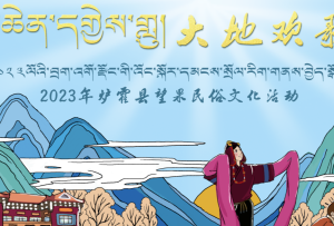 14項活動即將登場！2023年爐霍縣望果民俗文化活動進入倒計時！