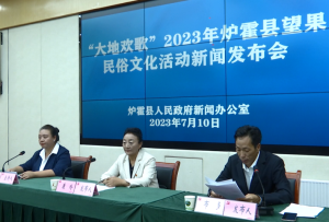 爐霍縣舉行2023年爐霍縣望果民俗文化活動新聞發布會