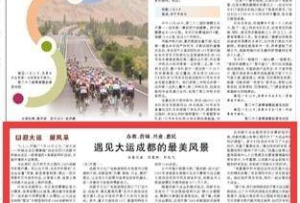 辦賽、營城、興業、惠民 遇見大運成都的最美風景