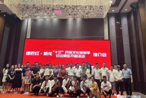 康巴紅·新龍“十三”民俗文化旅游季暨紅山景區開園推介會在成都成功舉辦