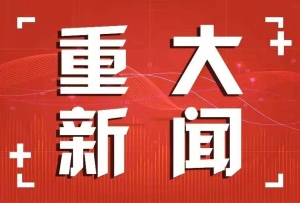 習近平將出席成都第31屆世界大學生夏季運動會開幕式并舉行系列外事活動
