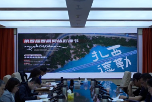 讓影像記錄偉大時代 讓美麗西藏走向世界——“扎西德勒”第四屆西藏網絡影像節在拉薩啟動