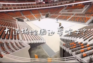 天府新視界丨倒計時1天！大運會場館玩樂攻略請收好