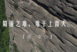 跟著總書記的考察足跡｜蜀道：見證中國人的奮進與執(zhí)著