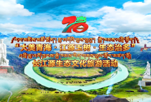 大直播帶您看長江源區(qū)最大冰川遺跡:索布查葉