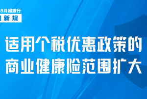 明天起，這些新規(guī)將影響你我生活