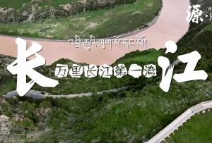 震撼！江河奔騰看治多
