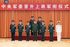 中央軍委舉行晉升上將軍銜儀式 習近平頒發命令狀并向晉銜的軍官表示祝賀