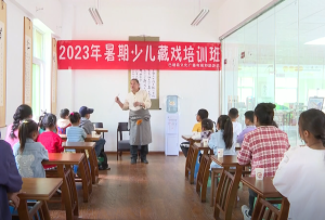 甘孜巴塘：傳非遺藏戲薪火 顯傳統文化魅力
