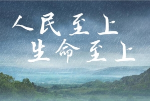 聯播+｜牢記總書記這些要求 全力保障人民生命財產安全
